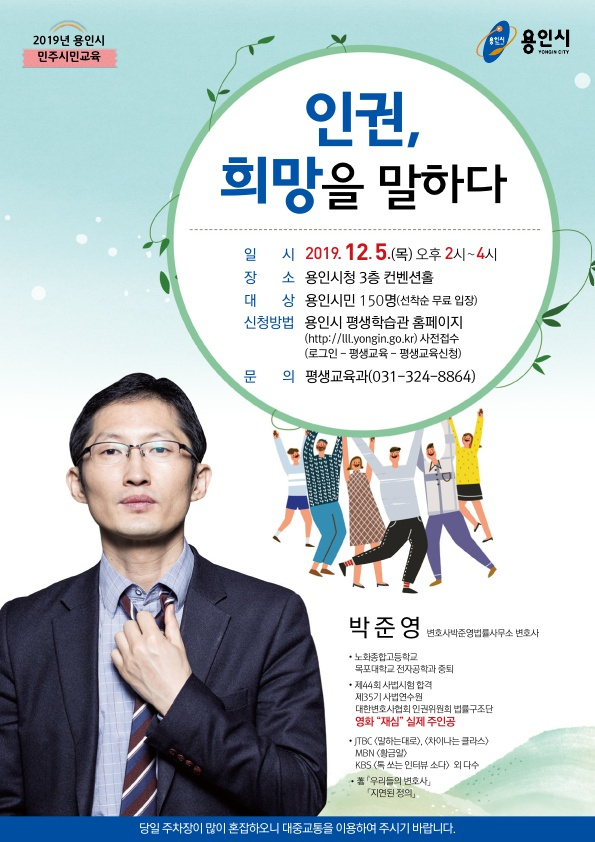 인권, 희망을 말하다 포스터