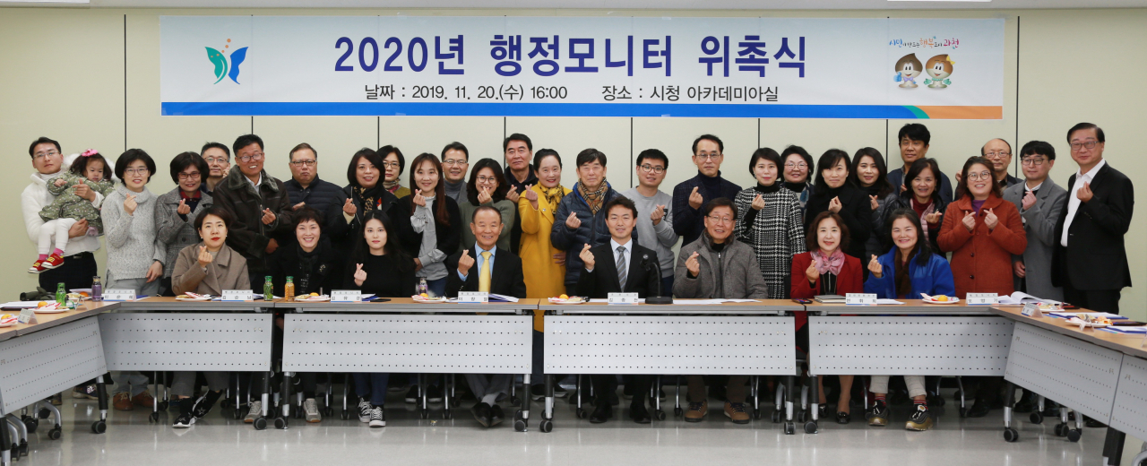 과천시는 2020년 행정모니터 위촉식을 가졌다. [과천시 제공]