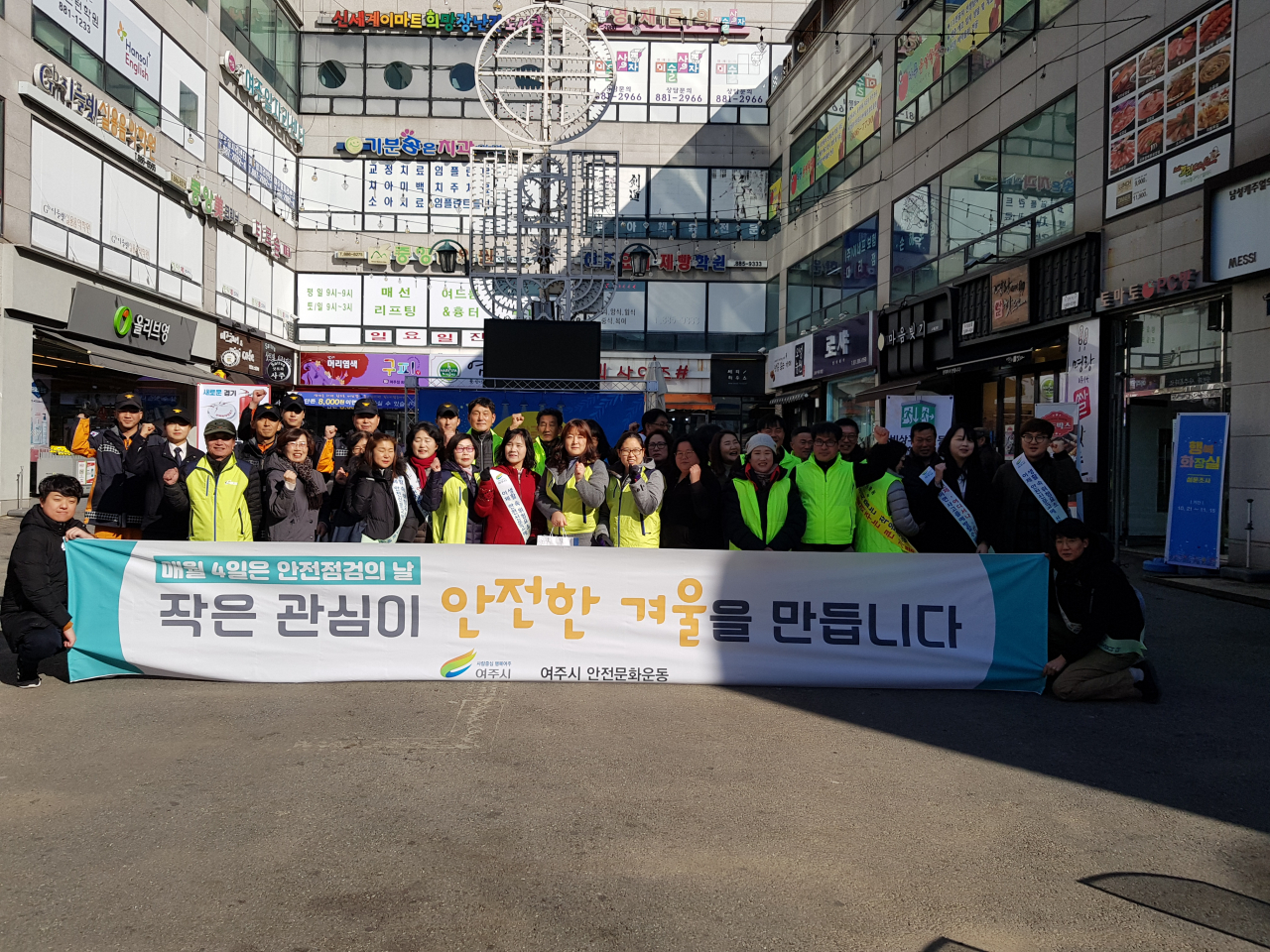 여주시, 안전점검의 날 캠페인 [여주시 제공]