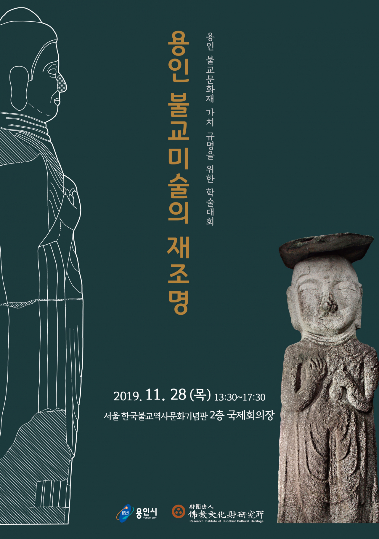 용인 불교미술 재조명 포스터