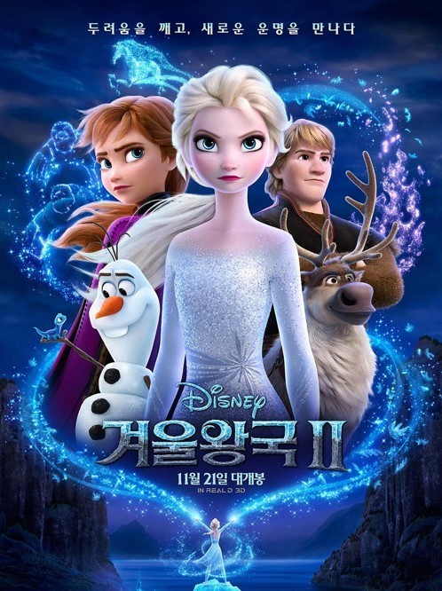 겨울왕국2 [연합]