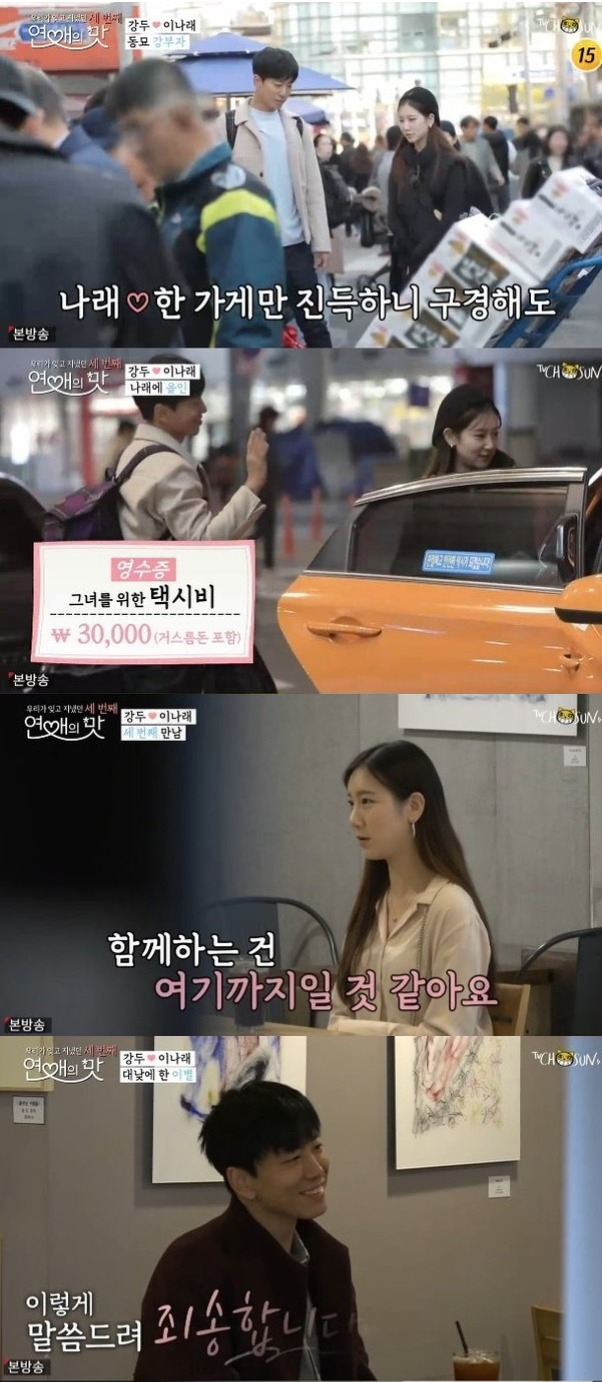 지난 21일 방송된 TV조선 예능 ‘우리가 잊고 지냈던 세번째 : 연애의 맛’. [TV조선 방송 화면 캡처]