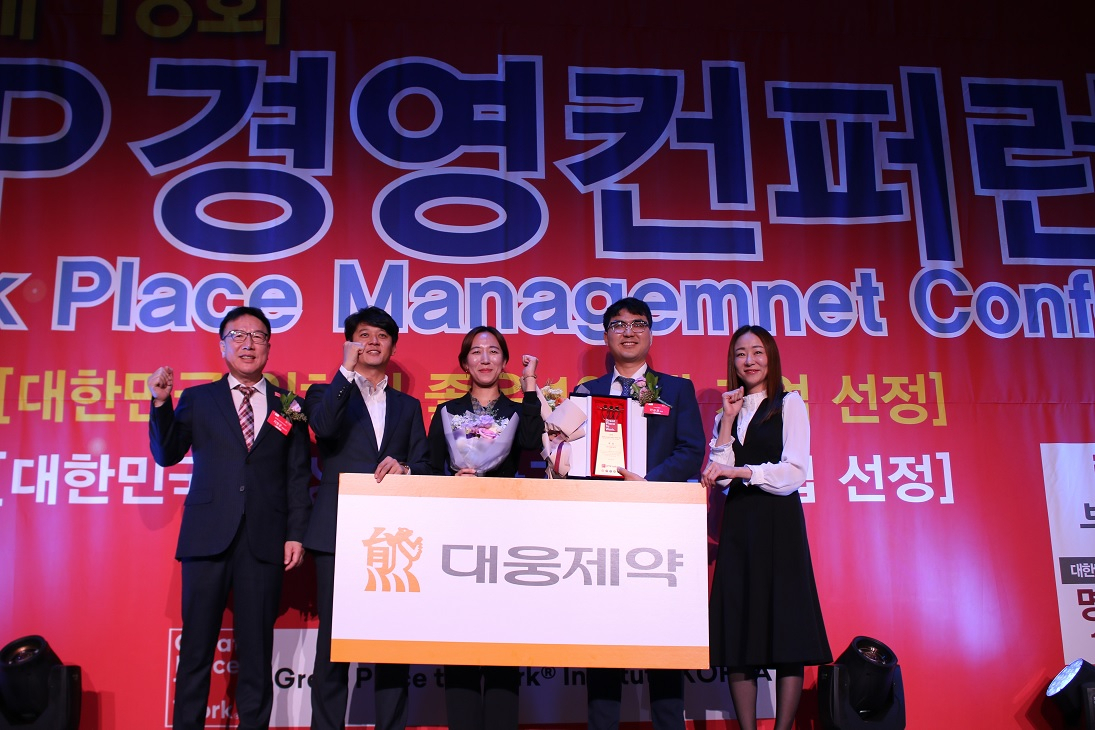 대웅제약이 20일 GPTW Institute(GPTW, Great Place To Work Institute)가 주최하는 ‘2019년 대한민국 일하기 좋은 100대 기업’에 선정돼 국내 제약회사 최초로 대상을 수상한 후 전승호(오른쪽 두 번째) 대웅제약 대표이사가 지방근(왼쪽 첫 번째) GPTW Institute 대표, 대웅제약 인사팀 직원들과 기념사진을 촬영하고 있다.