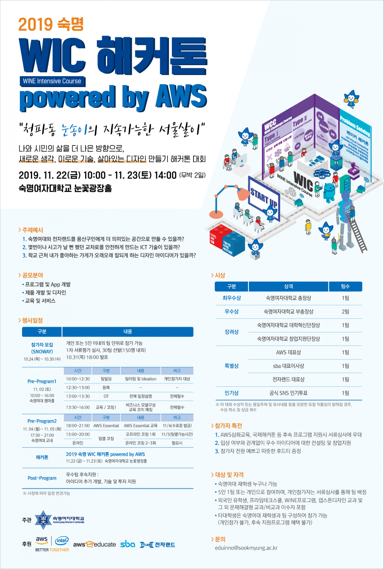 WIC 해커톤 포스터.