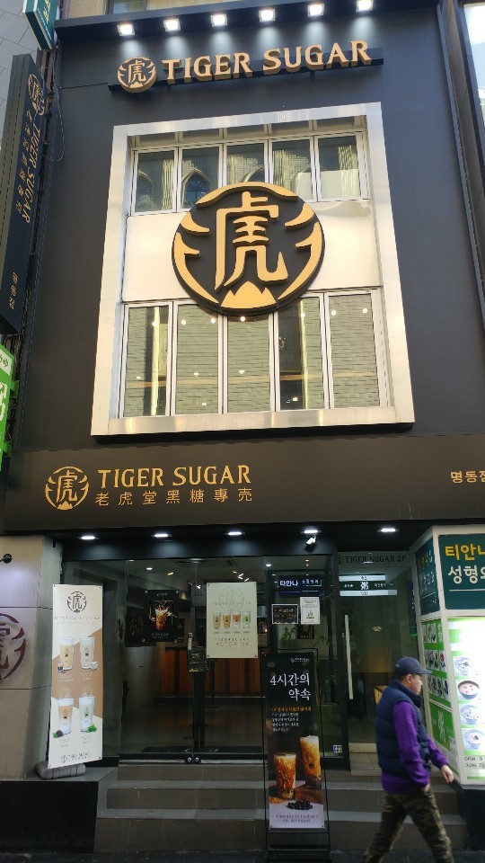 The exterior of a Tiger Sugar store in Myeong-dong (Lee Sun-young/The Korea Herald)