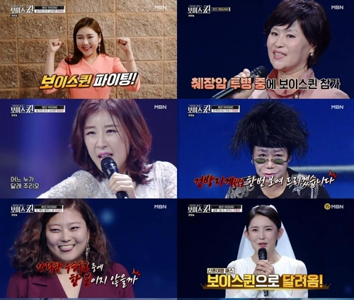 보이스퀸 [MBN 제공]