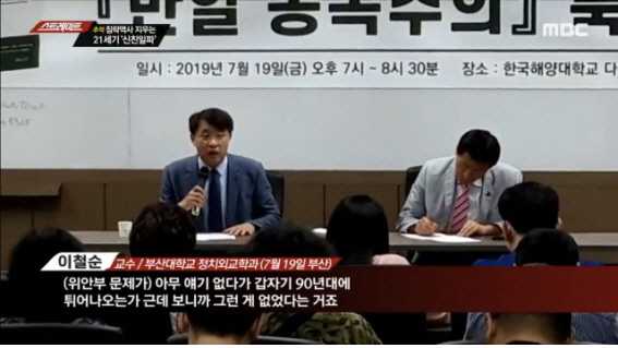[사진=MBC 스트레이트 캡처]