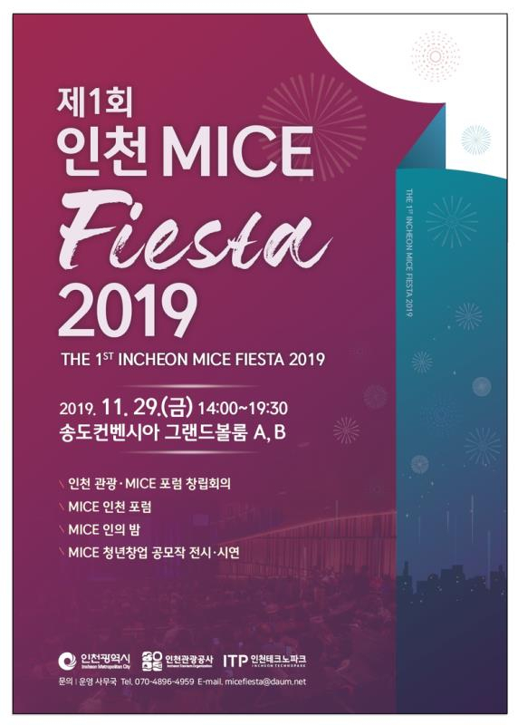 마이스 피에스타 포스터