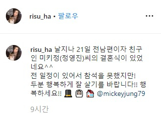 22일 하리수가 자신의 인스타그램에 전 남편 미키정의 결혼 소식을 전하며 올린 글. [하리수 인스타그램 캡처]