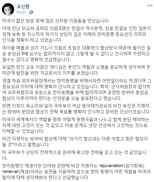 오신환 바른미래당 원내대표 페이스북 캡처.