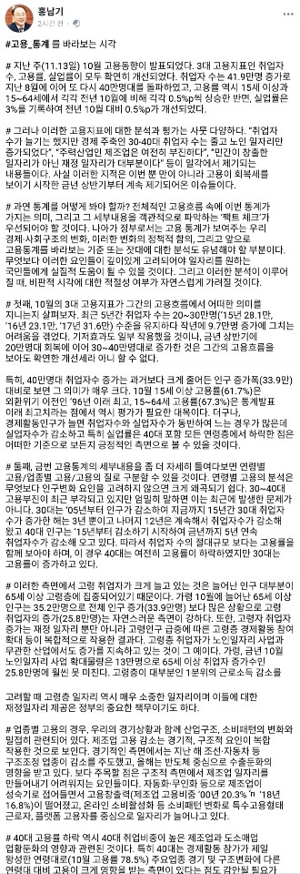 홍남기 부총리 겸 기획재정부 장관 페이스북 캡쳐화면