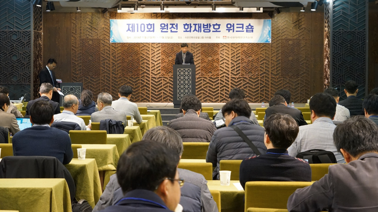 22일 대전 라온컨벤션 호텔에서 열린 '제10회 원전 화재방호 워크숍'에서 세션 주제발표가 진행되고 있다.[KINS 제공]