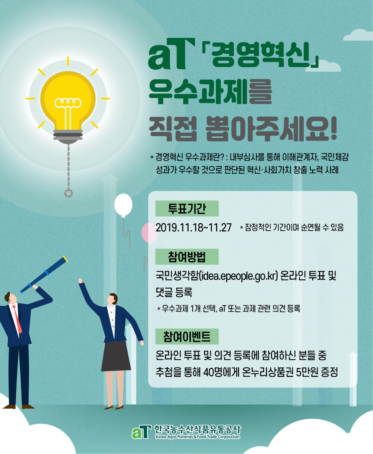 [aT 제공]