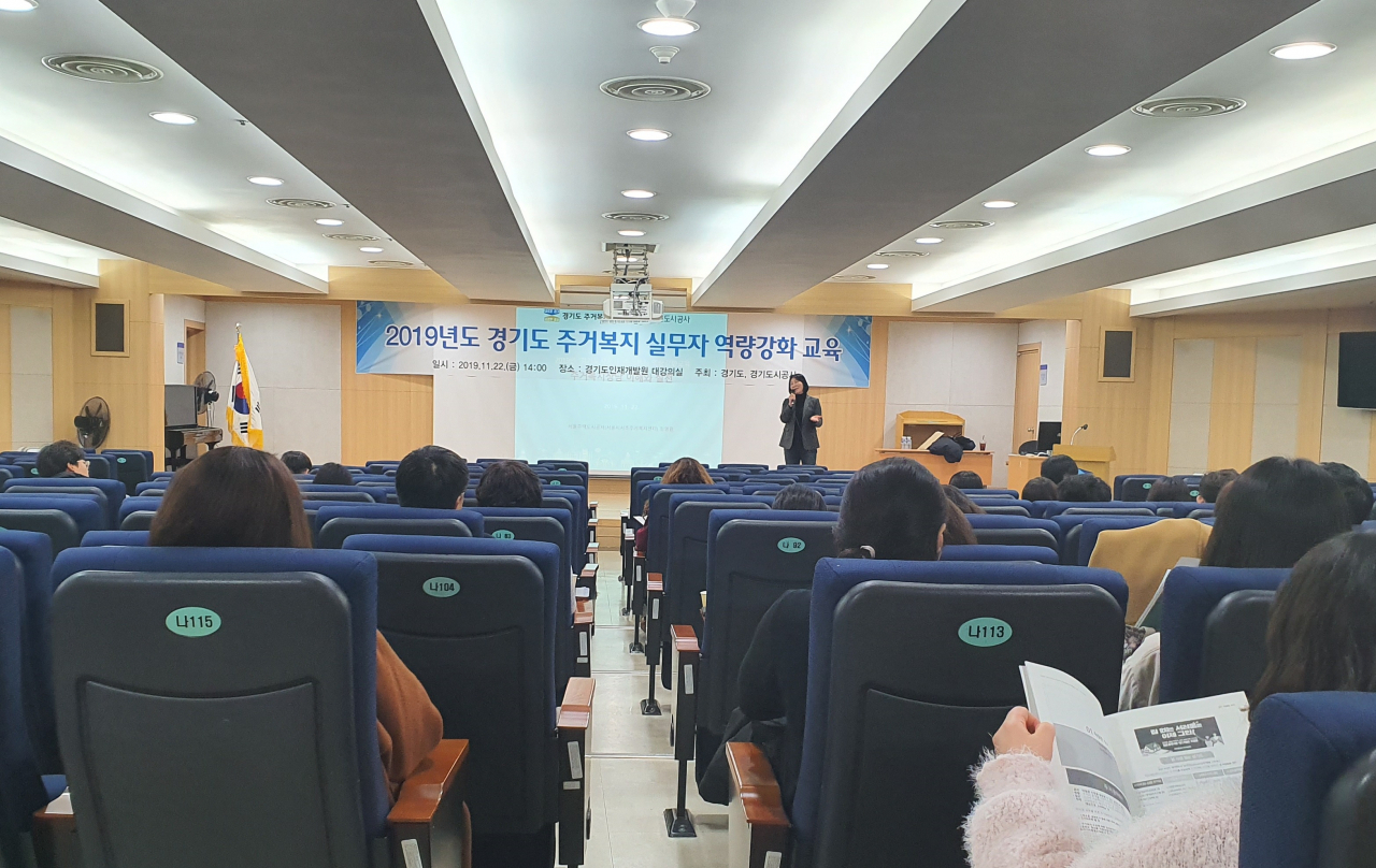 경기도시공사 주거교육.