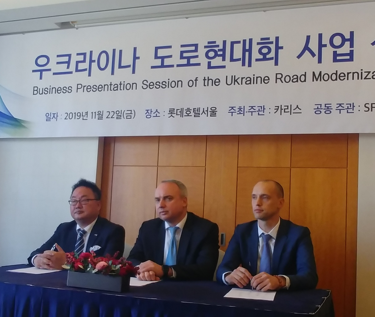 유철 카리스 대표(왼쪽부터)와 볼로디미르 스타브니우크(Volodymyr Stavniuk) SFII 의장, 블라들렌 레브추크(Vladlen Levchuk) 소크랏 수석 매니저(투자부문 사장)가 지난 22일 롯데호텔 서울에서 열린 기자간담회에서 우크라이나 도로 현대화 사업에 대해 설명하고 있다.
