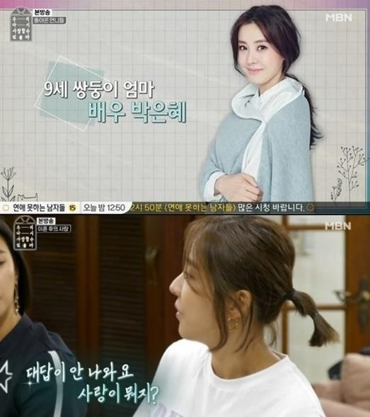 ‘우리 다시 사랑할 수 있을까’ 박은혜 [MBN 화면 캡처]