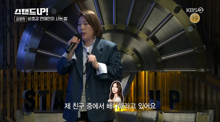 [KBS 2TV ‘스탠드업’캡처]