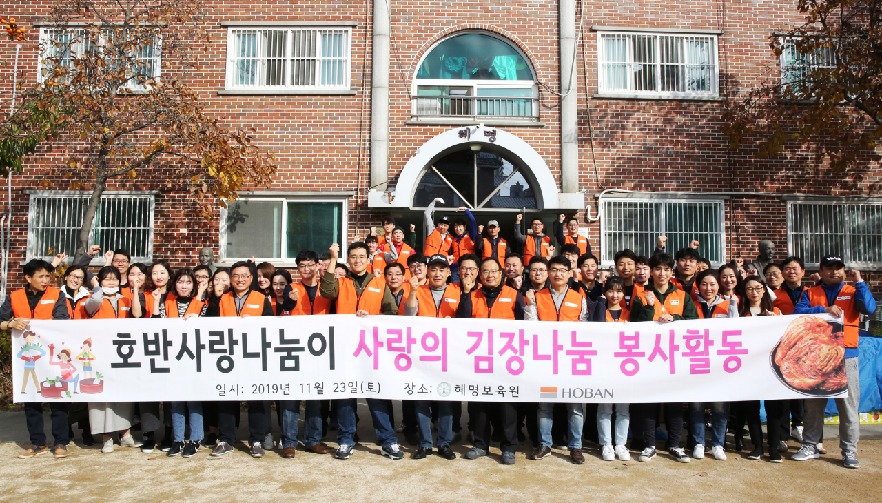 호반그룹 임직원 봉사단 호반사랑나눔이가 지난 23일 서울 금천구 소재 혜명보육원을 찾아 사랑의 김장 나눔 행사를 진행하고 기념사진을 찍고 있다. [호반그룹 제공]