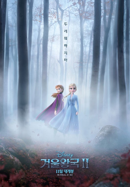 겨울왕국2 영화 포스터