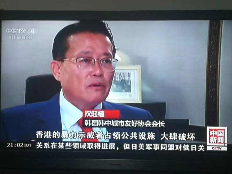 권기식 한중도시우호협회장이 홍콩사태와 관련한 중국 CCTV와의 인터뷰가 24일 오후 6시 저녁뉴스를 통해 중국 전역과 해외로 방송됐다.