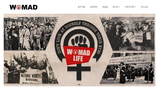 워마드 홈페이지. [연합]