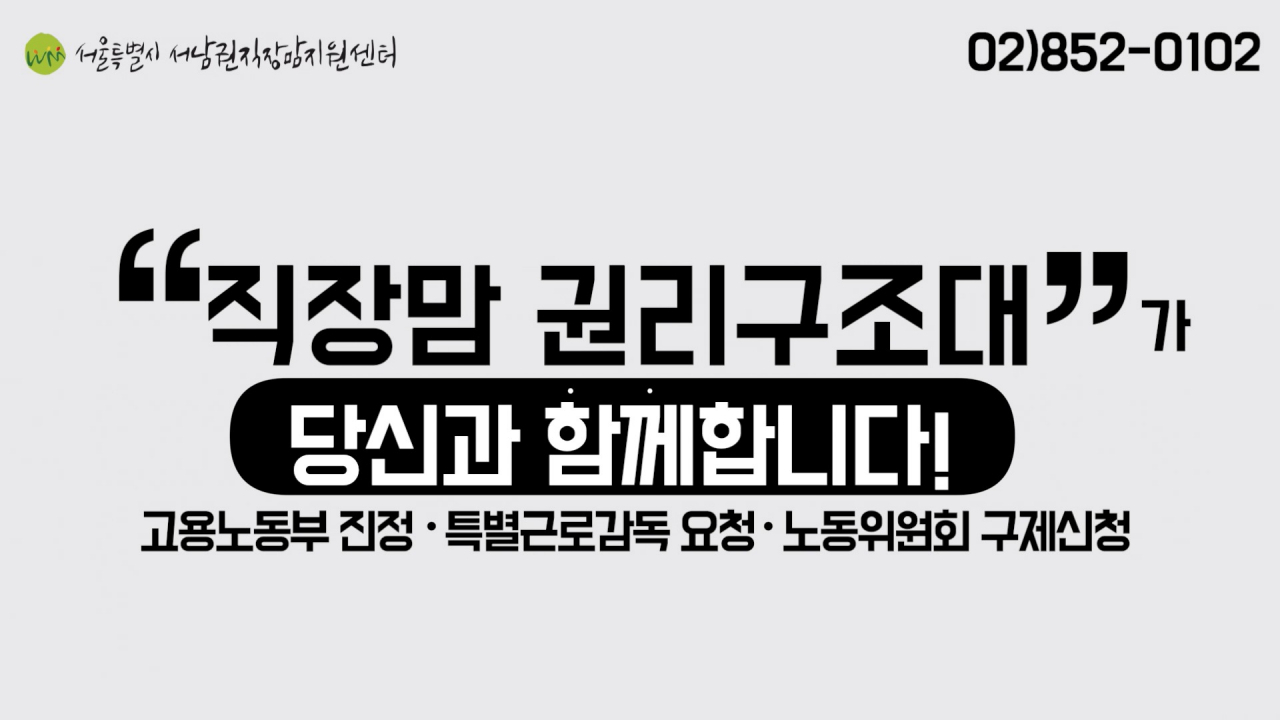 직장맘권리구조대 홍보물.