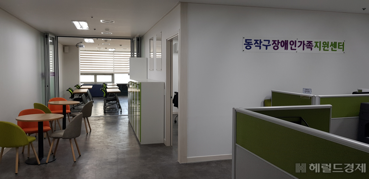동작구 장애인가족지원센터 내부 모습. [동작구 제공]