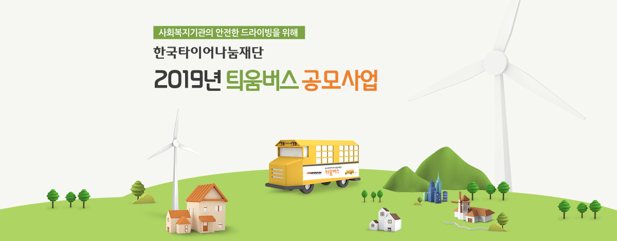 [한국타이어 제공]