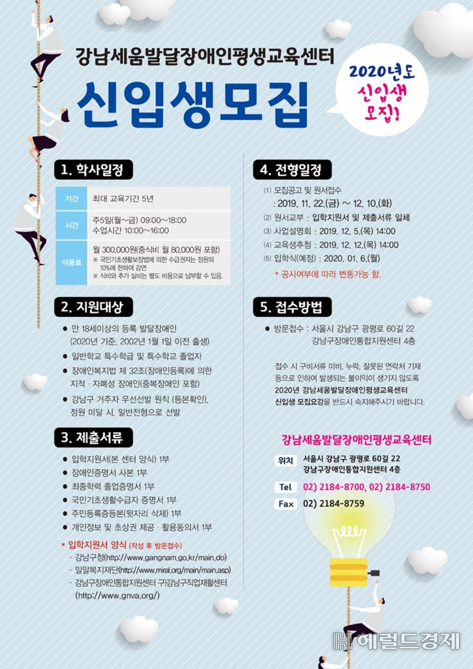 발달장애인 평생교육센터 이용자 모집 홍보물.