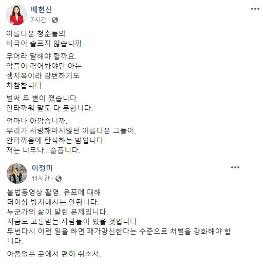 구하라 사망에 정치권도 추모…배현진 “악플, 겪어봐야 아는 생지옥”