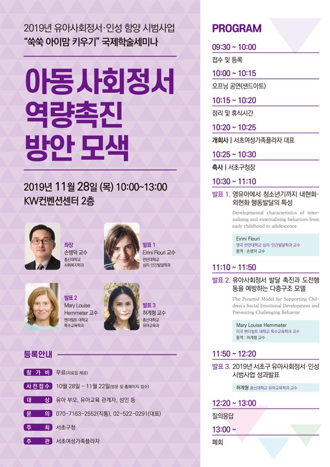 쑥쑥 아이맘 키우기 국제학술 세미나 포스터.