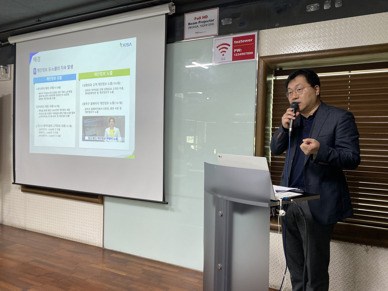 〈사진〉이종화 한국인터넷진흥원 개인정보탐지팀장이 개인정보 불법거래 실태에 대해 설명하고 있다 [한국인터넷진흥원 제공]