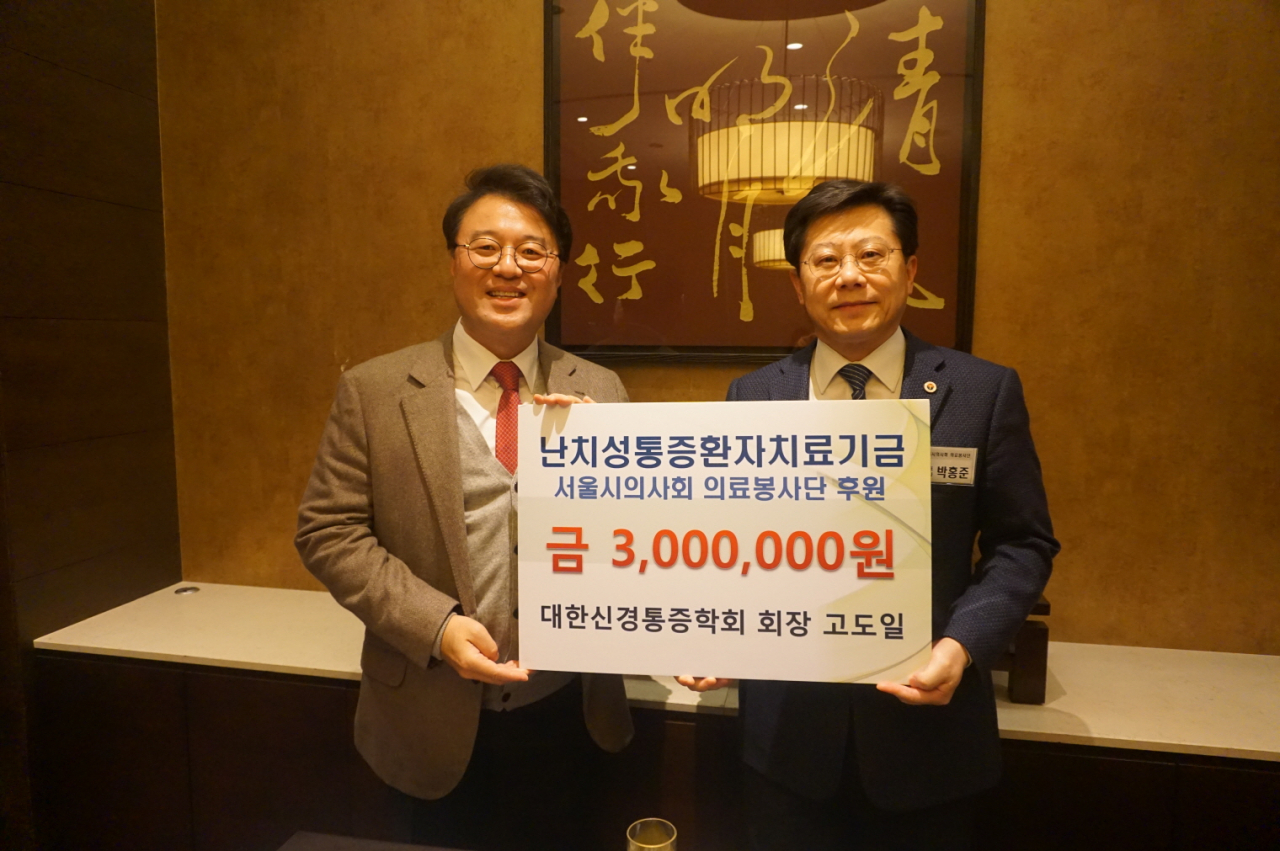 [사진왼쪽 고도일 대한신경통증학회 회장, 오른쪽이 서울시의사회 의료봉사단 박홍준 대표]