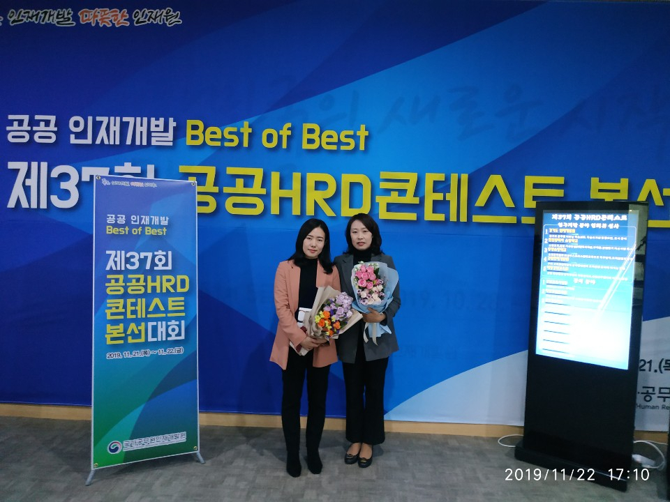 경기도인재개발원, 공공HRD콘테스트 수상