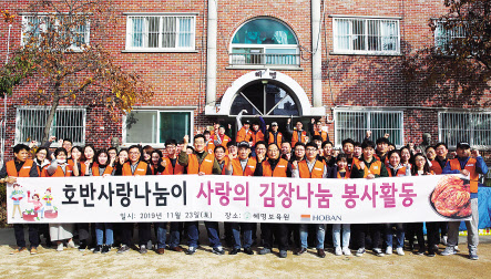 호반그룹 임직원 봉사단 호반사랑나눔이가 지난 23일 서울 금천구 소재 혜명보육원을 찾아 사랑의 김장 나눔 행사를 진행하고 기념사진을 찍고 있다. [호반그룹 제공]
