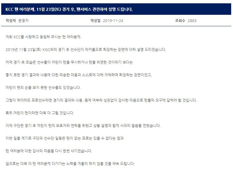 24일 프로농구 전주 KCC 구단이 인터넷 공식 홈페이지에 올린 사과문. [전주 KCC 홈페이지 캡처]