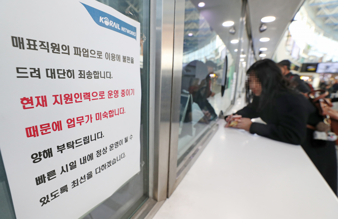 철도파업 나흘째인 23일 오전 서울 용산구 서울역매표소에서 한 시민이 표를 구매하고 있다. [연합]