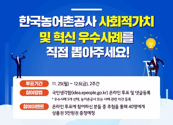 [한국농어촌공사 제공]