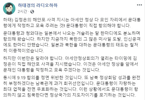 25일 하태경 바른미래당 의원이 자신의 페이스북에 올린 글. [하태경 의원 페이스북 캡처]