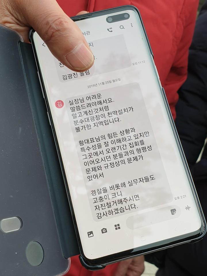 자유한국당은 김광진 청와대 정무비서관이 청와대 앞에 설치한 황교안 대표의 '단식 텐트'에 대해 자진철거를 요청했다고 밝혔다. 사진은 25일 오후 자유한국당 대표 비서실장인 김도읍 의원이 공개한 김 비서관의 문자. [연합]