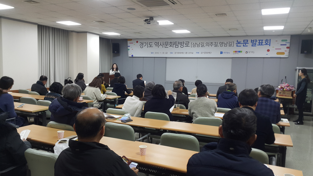 경기도 역사문화탐방로 논문 공모 학술발표회 개최 [경기도 제공]