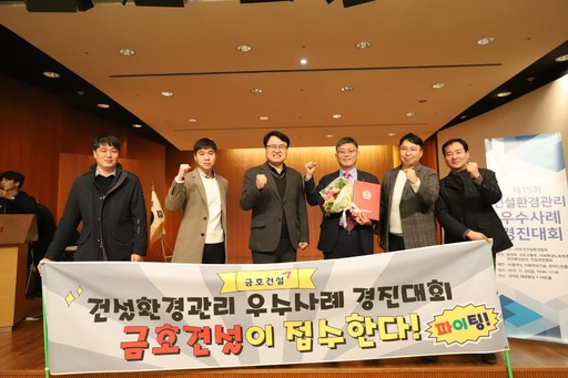 금호산업 직원들이 국회의장상 수상 후 응원 플래카드 앞에서 기념사진을 찍고 있다. 사진 왼쪽에서 네번째가 사례를 발표한 금호산업의 이정우 창녕~밀양간 고속국도 건설공사 6공구 현장소장 [사진=금호산업]