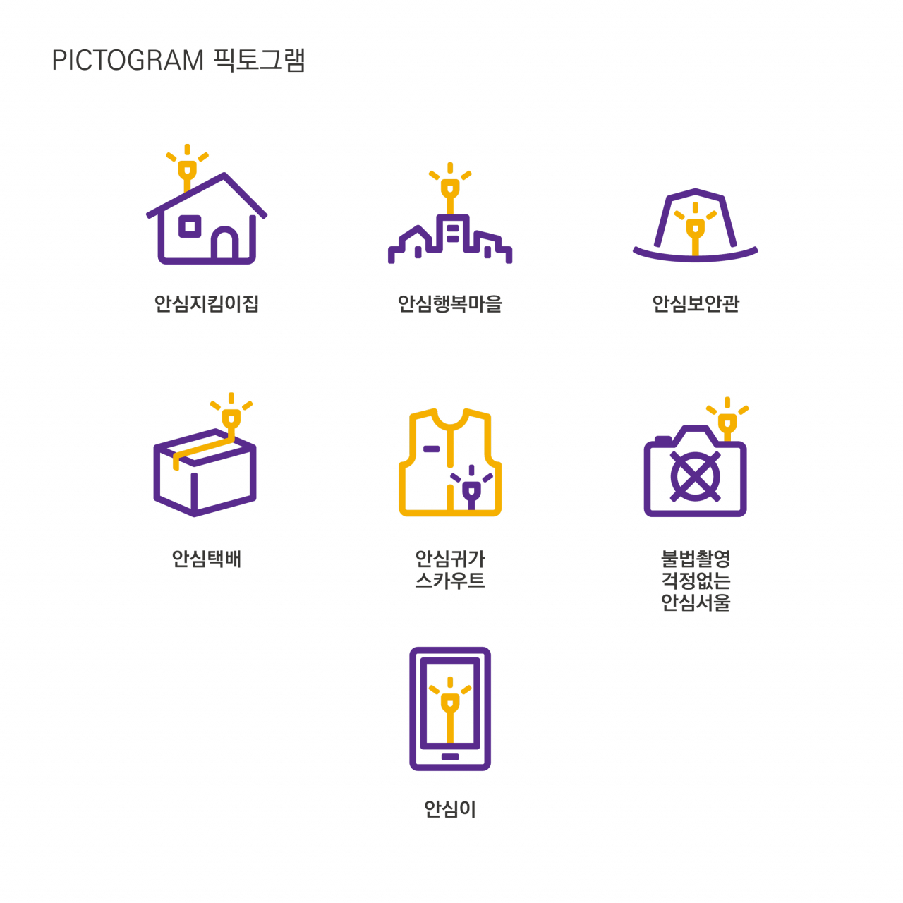서울시 공공디자인 스타트업 프로젝트. [서울시 제공]