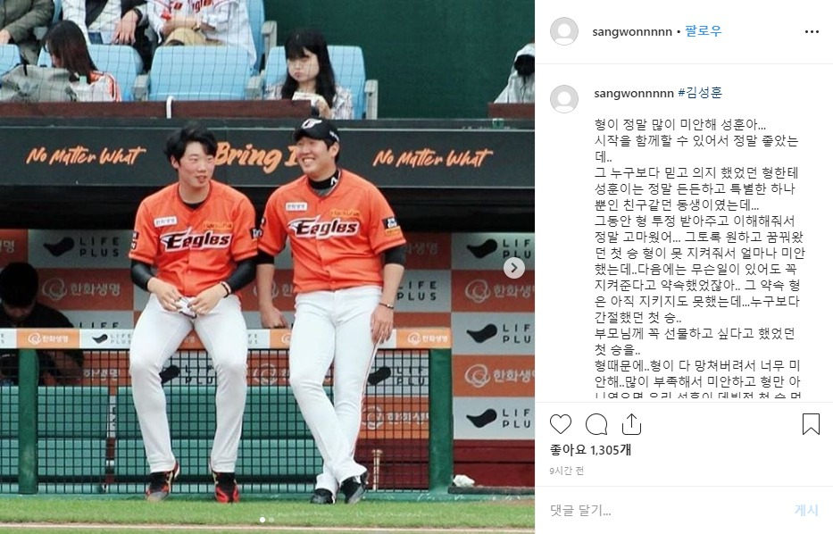 지난 25일 프로야구 한화 이글스 투수 박상원이 자신의 인스타그램에 올린 글. 생전의 김성훈(왼쪽)과 이야기를 나누던 모습을 담은 사진도 함께 올렸다. [박상원 인스타그램 캡처]
