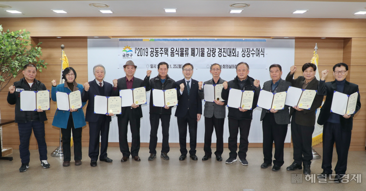 유성훈 금천구청장이 공동주택 음식물류폐기물 감량경진대회 우수 공동주택 10개 단지를 시상한 뒤 기념 촬영을 하고 있다. [금천구]