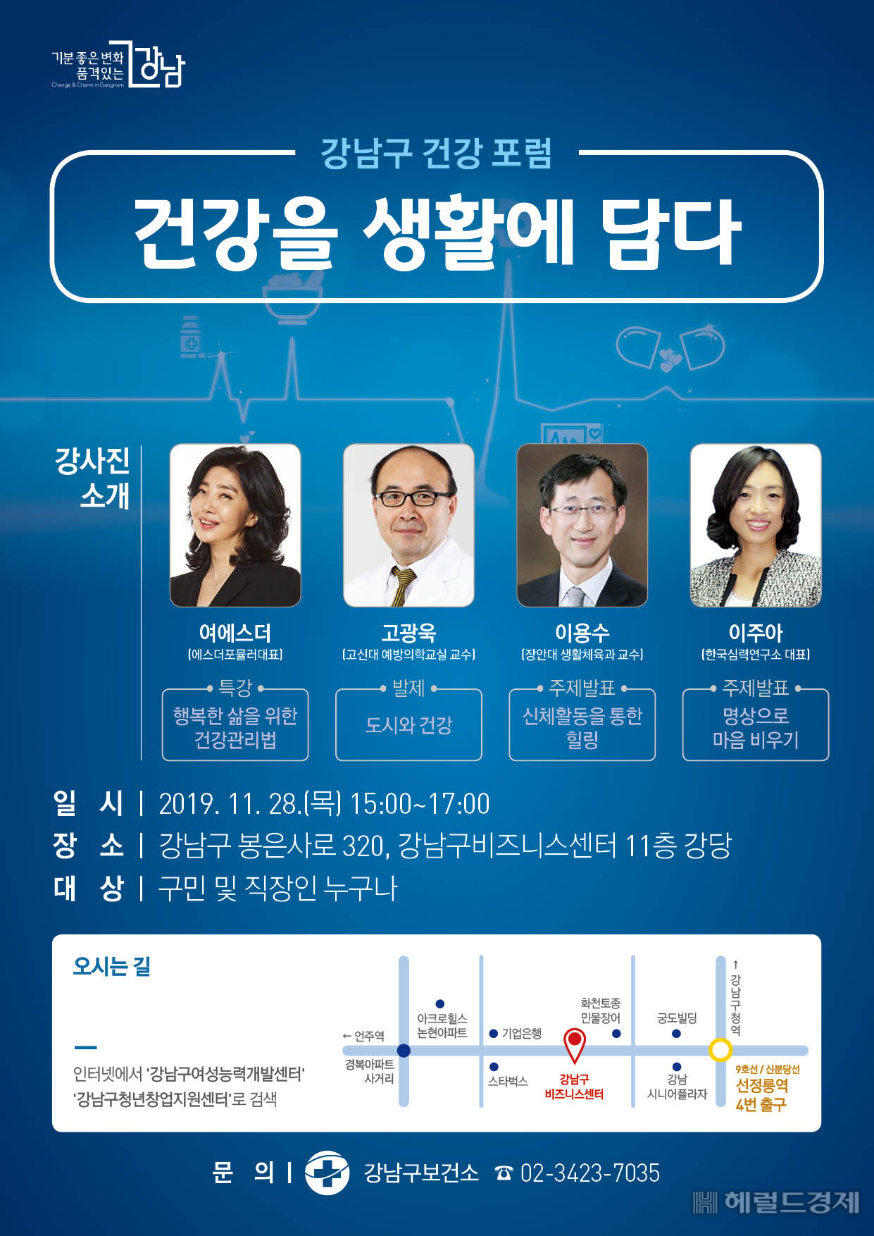 강남구 건강포럼 포스터