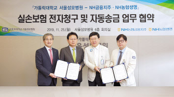 ‘실손보험 전자청구 및 자동송금 업무협약’ 체결식이 25일 서울 서초구 소재 서울성모병원 회의실에서 열렸다. 사진 왼쪽부터 홍재은 NH농협생명 대표이사, 김광수 농협금융 회장, 김용식 서울성모병원장, 이지열 서울성모병원 스마트병원장.