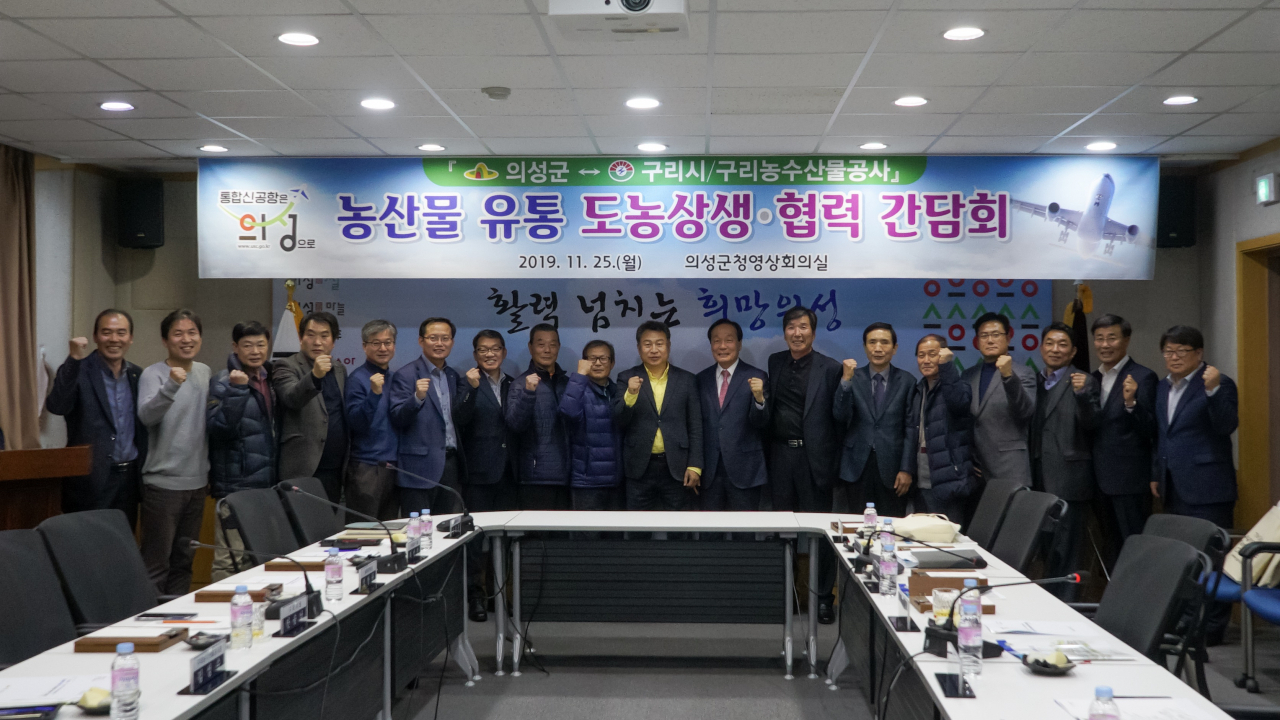 구리시와 의성군이 농산물 유통 도농상생·협력을 위한 간담회를 개최했다. [구리시]