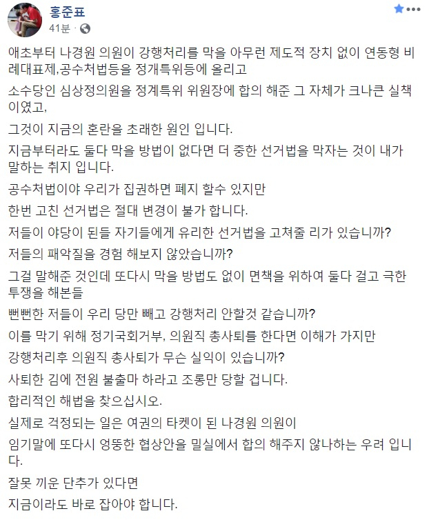 홍준표 자유한국당 전 대표 페이스북 캡처.
