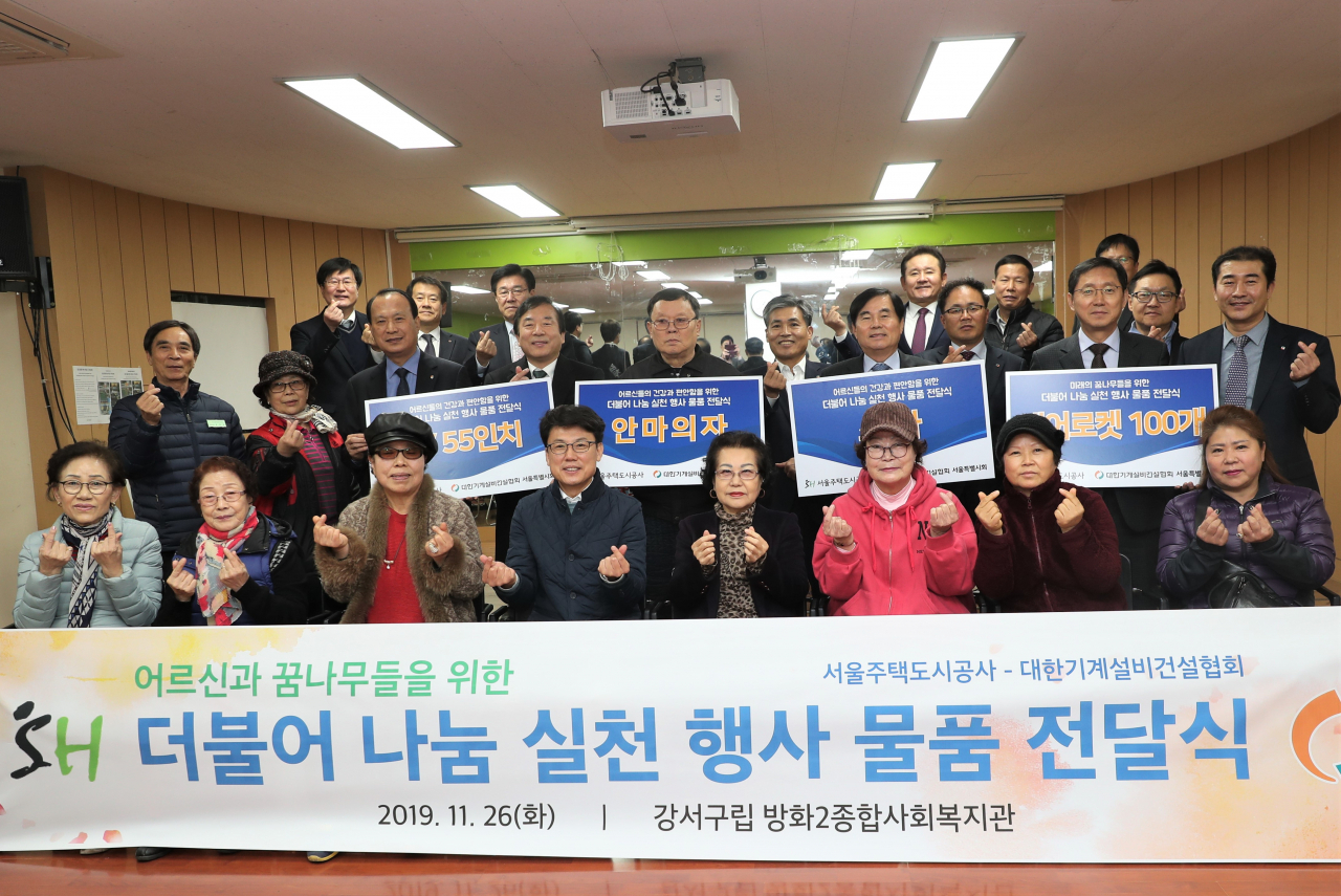 서울주택도시공사(사장 김세용)과 대한기계설비건설협회(회장 백종윤)는 26일 강서구 방화2단지 사회복지관에서 어르신과 꿈나무들을 위한 더불어 나눔 실천행사를 실시했다. [사진=SH공사 제공]